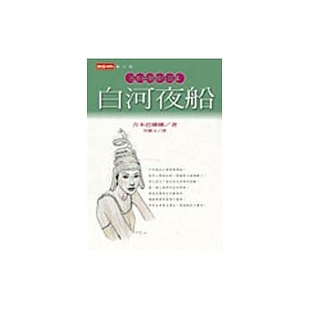 白河夜船 pdf epub mobi 电子书 下载