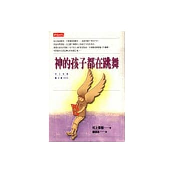 神的孩子都在跳舞 pdf epub mobi 电子书 下载