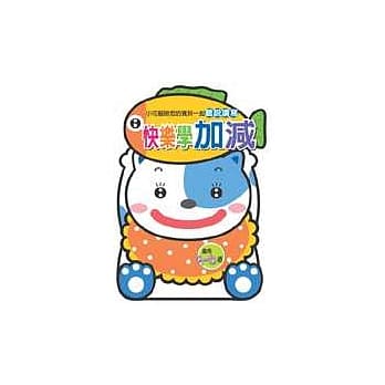 快乐学加减 pdf epub mobi 电子书 下载