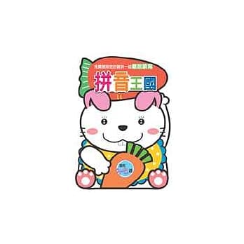 拼音王国 pdf epub mobi 电子书 下载