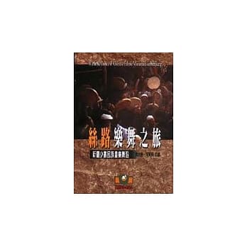 丝路乐舞之旅：新疆少数民族音乐舞蹈 pdf epub mobi 电子书 下载