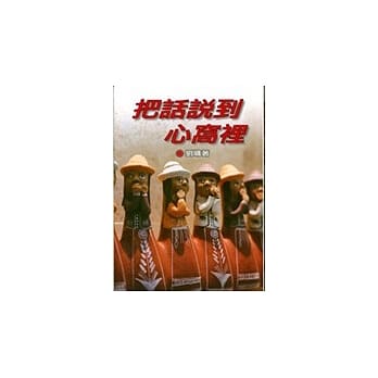 把话说到心窝里 pdf epub mobi 电子书 下载