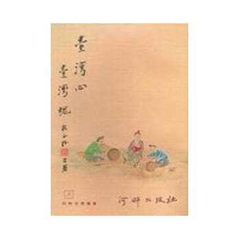 台湾心台湾魂(二版) pdf epub mobi 电子书 下载