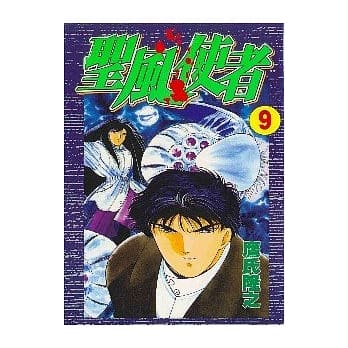 圣风使者 9 pdf epub mobi 电子书 下载