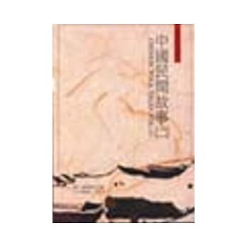 中国民间故事(二) pdf epub mobi 电子书 下载