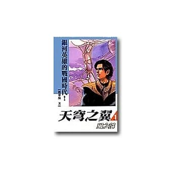 天穹之翼1－风之燄 pdf epub mobi 电子书 下载
