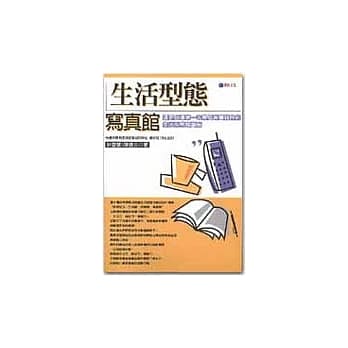 生活型态写真馆 pdf epub mobi 电子书 下载