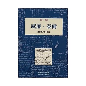 威廉.泰尔 (精装) pdf epub mobi 电子书 下载