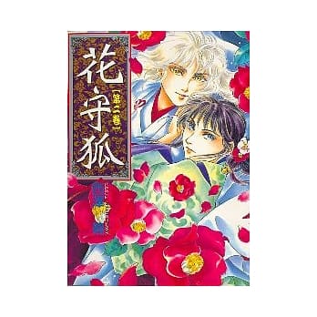 花守狐 2 pdf epub mobi 电子书 下载