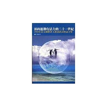 预约温馨有活力的二十一世纪 pdf epub mobi 电子书 下载