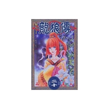 龙狼传 20 pdf epub mobi 电子书 下载