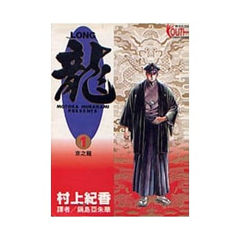 龙 1 pdf epub mobi 电子书 下载