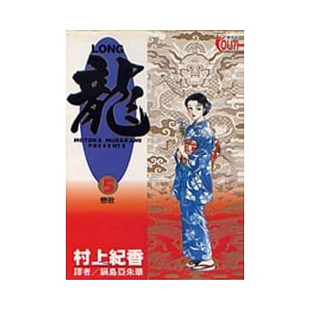 龙 5 pdf epub mobi 电子书 下载