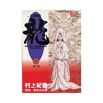 龙 7 pdf epub mobi 电子书 下载