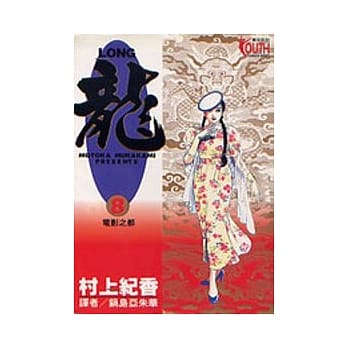 龙 8 pdf epub mobi 电子书 下载