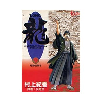 龙 9 pdf epub mobi 电子书 下载