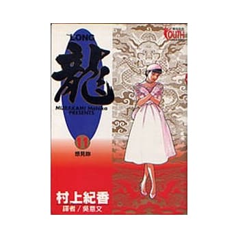 龙 11 pdf epub mobi 电子书 下载