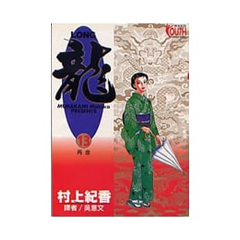 龙 13 pdf epub mobi 电子书 下载