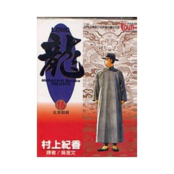 龙 16 pdf epub mobi 电子书 下载