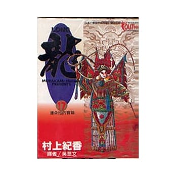 龙 17 pdf epub mobi 电子书 下载