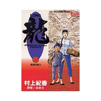 龙 20 pdf epub mobi 电子书 下载