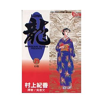 龙 21 pdf epub mobi 电子书 下载