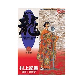 龙 23 pdf epub mobi 电子书 下载