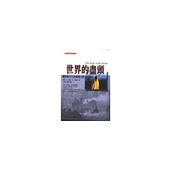 世界的尽头－种族与文化的边境之旅 pdf epub mobi 电子书 下载