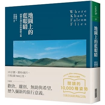 地图上的蓝眼睛：两个台湾女子的丝路之旅（大块20週年经典纪念版） pdf epub mobi 电子书 下载