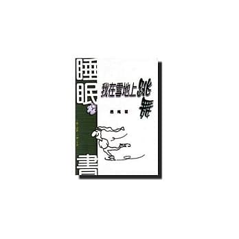 我在雪地上跳舞 pdf epub mobi 电子书 下载
