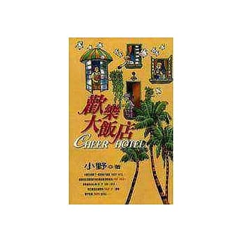 欢乐大饭店 pdf epub mobi 电子书 下载