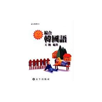 综合韩国语 pdf epub mobi 电子书 下载