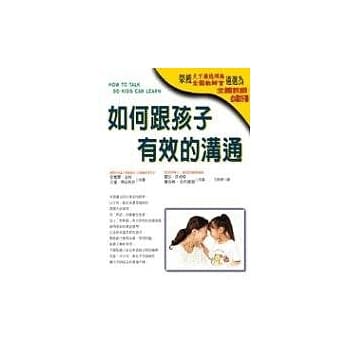 如何跟孩子有效的沟通 pdf epub mobi 电子书 下载