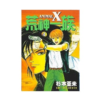 荒神一族 4（完） pdf epub mobi 电子书 下载