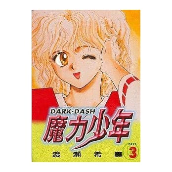 魔力少年 3 pdf epub mobi 电子书 下载