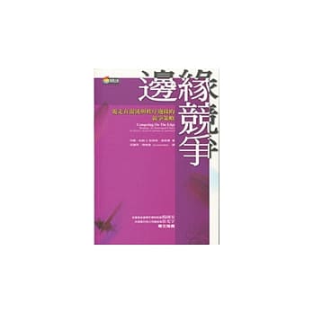 边缘竞争：Competing On The Edge pdf epub mobi 电子书 下载