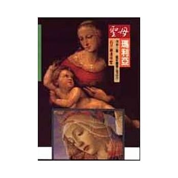 圣母玛利亚 pdf epub mobi 电子书 下载