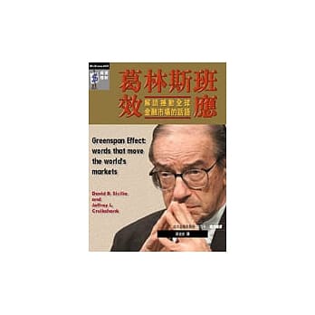 葛林斯班效应 pdf epub mobi 电子书 下载