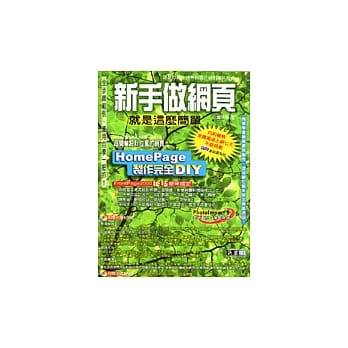 新手做网页就是这么简单 pdf epub mobi 电子书 下载