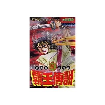 霸王传说‧骁11 pdf epub mobi 电子书 下载