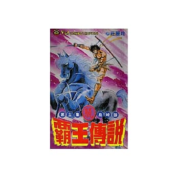 霸王传说‧骁13 pdf epub mobi 电子书 下载