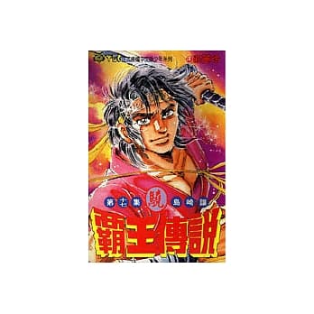 霸王传说‧骁17 pdf epub mobi 电子书 下载