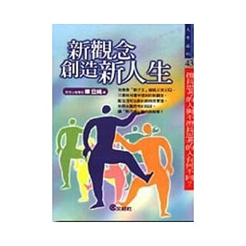 新观念创造新人生 pdf epub mobi 电子书 下载