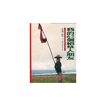 我的62个稻草人朋友 pdf epub mobi 电子书 下载