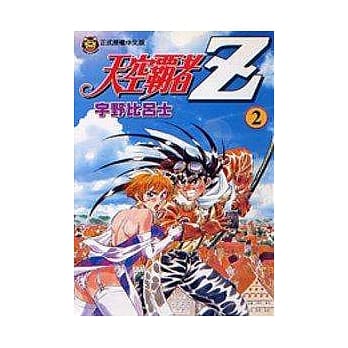 天空霸者Ｚ 2 pdf epub mobi 电子书 下载