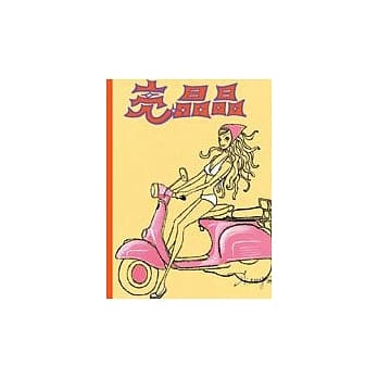 亮晶晶 pdf epub mobi 电子书 下载