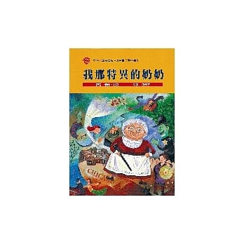 我那特异的奶奶 pdf epub mobi 电子书 下载