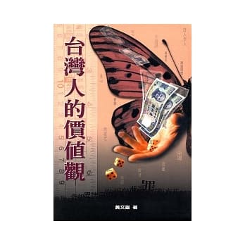 台湾人的价值观 pdf epub mobi 电子书 下载