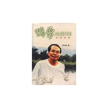 鸭勇的脚印 pdf epub mobi 电子书 下载