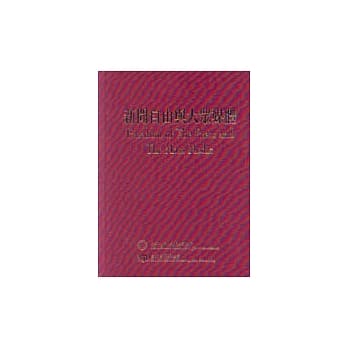 新闻自由与大众媒体 pdf epub mobi 电子书 下载